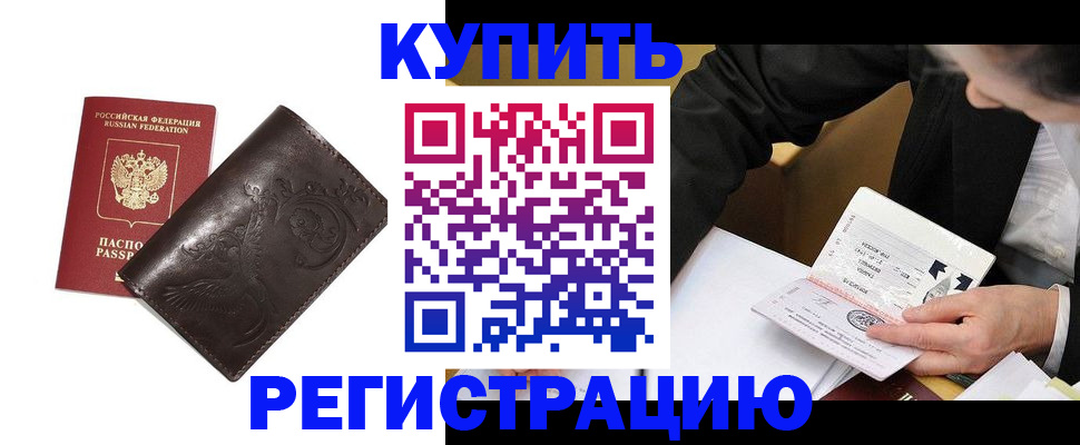 прописка для военкомата в Канаше