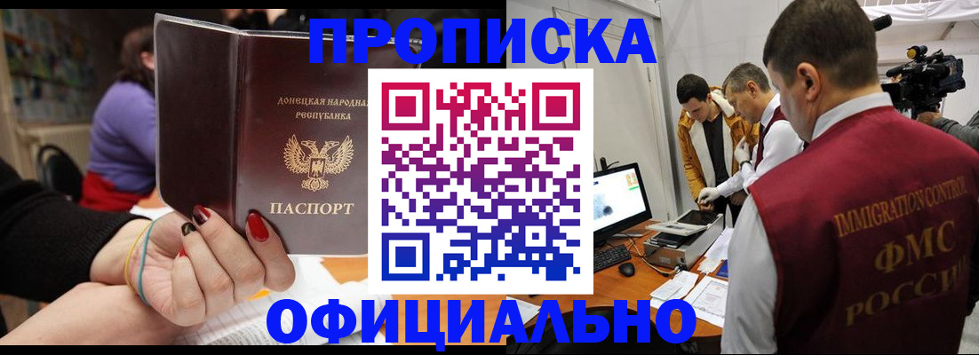 прописка в Канаше
