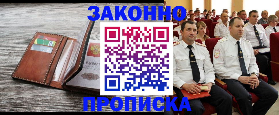 временная регистрация в квартире в Канаше